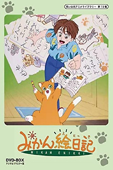 Mikan Enikki (1992) • Reviews, film + cast • Letterboxd
