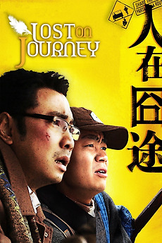 Lost On Journey 2010 Directed By Raymond Yip Wai Man Reviews Film Cast Letterboxd