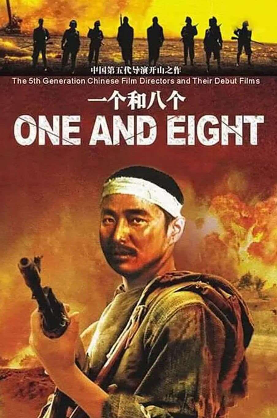 One And Eight (1983) directed by Zhang Junzhao • Reviews