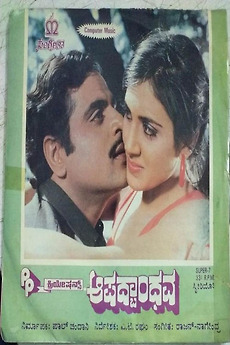 ‎Aapadbandhava (1987) directed by A. T. Raghu • Film + cast • Letterboxd