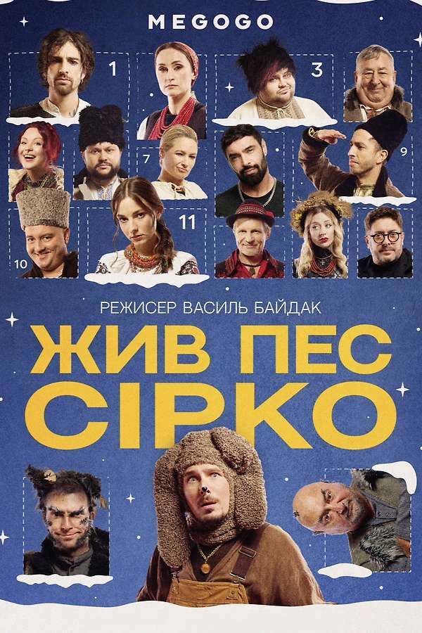 There Was Dog Sirko, 2025 - ★★
