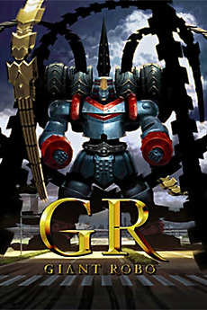 GR-GIANT ROBO- ミレニアムBOX〈限定生産・8枚組〉 Amazon.co.jp: ジャイアントロボ 「GR-GIANT ROBO-」 ミレニアムBOX