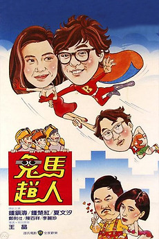 The Flying Mr. B (1985) directed by Wong Jing • Reviews