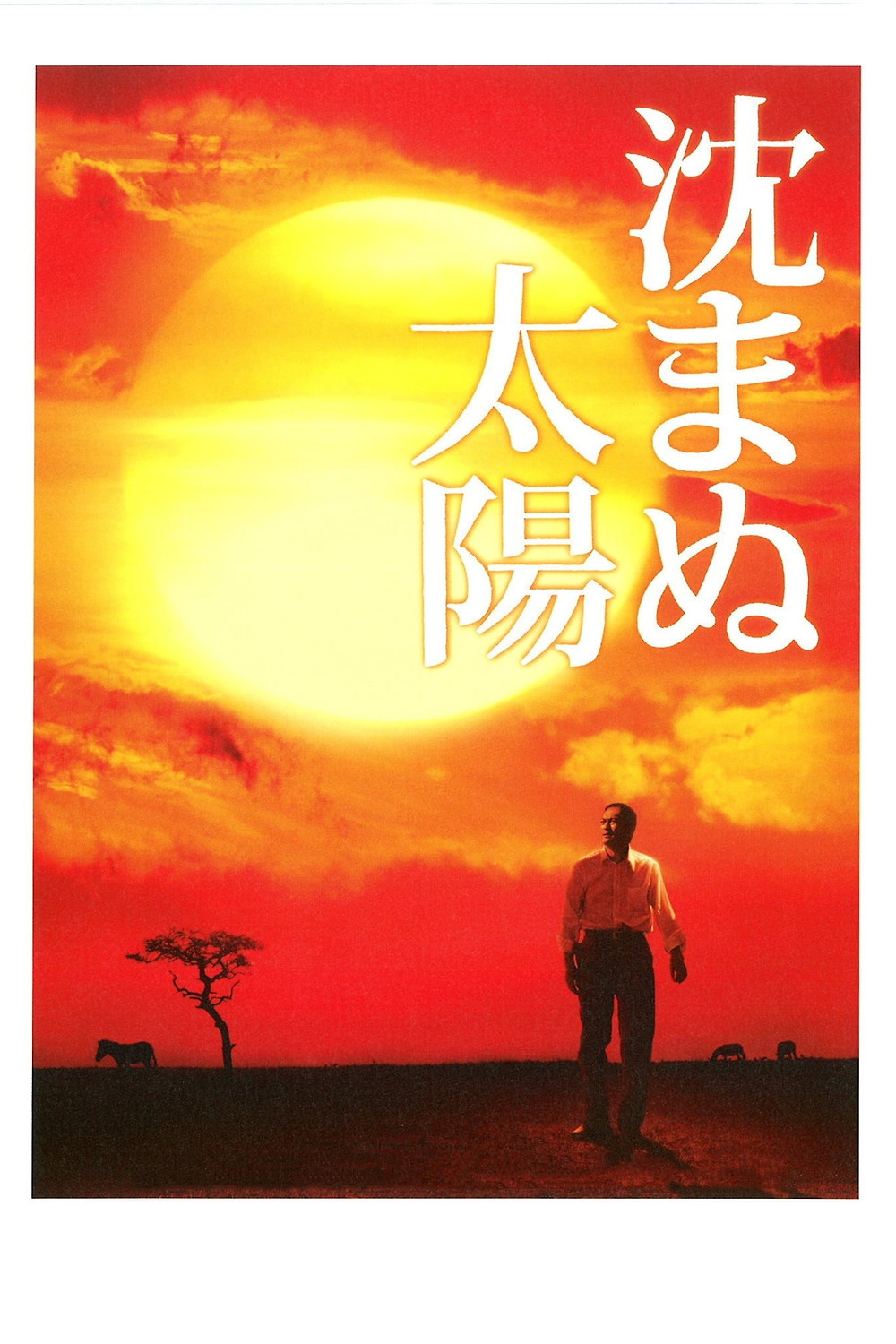 邦画・日本映画 Hajime.A The Unbroken (2009) directed by Setsurô Wakamatsu • Reviews