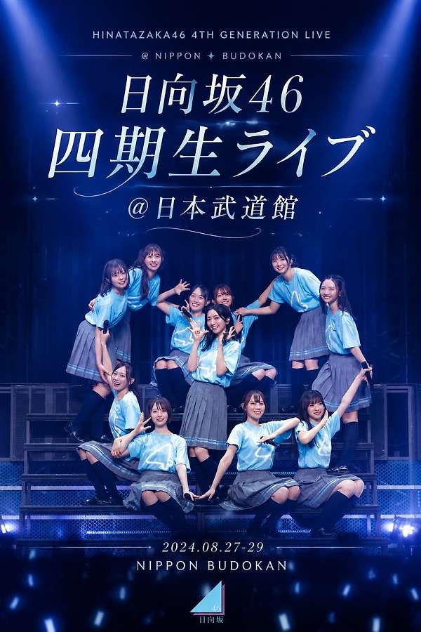 日向坂46 四期生ライブ＠日本武道館 (2025) • Film + cast • Letterboxd