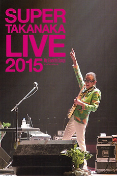 Takanaka Super Live 2015 ~ My Favorite Songs (2016) • Film + cast