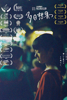 ‎tapioca diary (2020) directed by Takashi Okado, Jon Cox • Film + cast ...