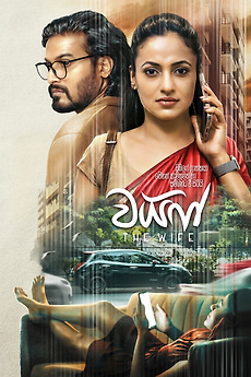 The Wife Movie Poster