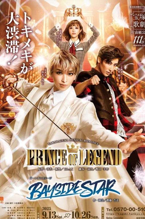 Prince of Legend (2025) directed by Kousaku Noguchi • Film + cast