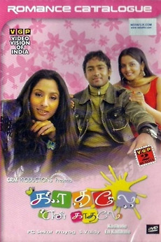 ‎Kadhale En Kadhale (2006) directed by P C Shekar • Film + cast ...