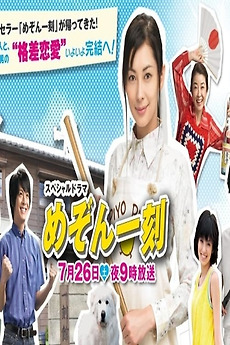 Get Wallpaper Maison Ikkoku Kanketsuhen 2008 Film Cast Letterboxd For Android Free