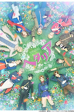 Musical Hetalia FINAL LIVE ~A World in the Universe~ (2018