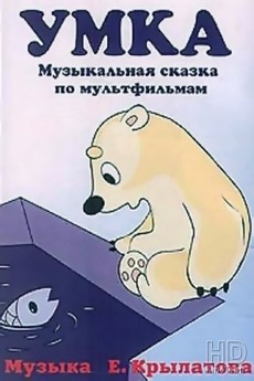 ‎Umka (1969) directed by Vladimir Popov, Vladimir Pekar • Film + cast ...