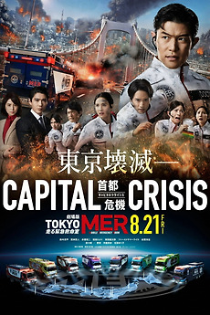 Tokyo MER Capital Crisis - Poster film dengan 13 karakter utama