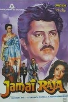 Jamai Raja 1990 Film Cast Letterboxd Raja is trying for a job. jamai raja 1990 film cast