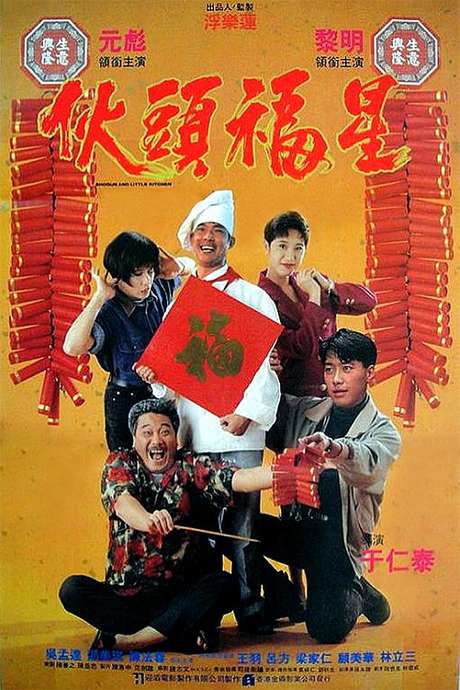 Shogun and Little Kitchen (1992) directed by Ronny Yu • Reviews, film