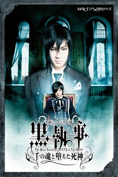 Kuroshitsuji The Most Beautiful Death In The World 2014 Directed By Nobuhiro Mouri Reviews Film Cast Letterboxd