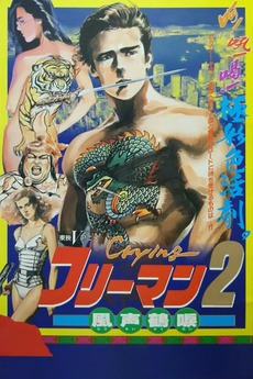 'Crying Freeman 2: Shades of Death, Part 1' review by Chedly Ouni