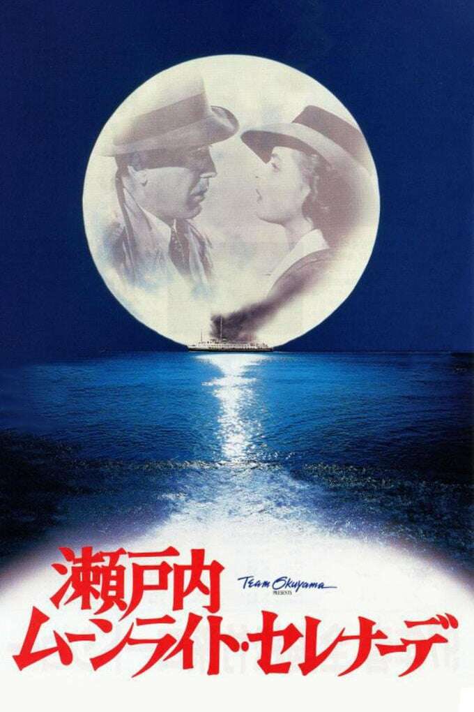 Moonlight Serenade (1997) directed by Masahiro Shinoda