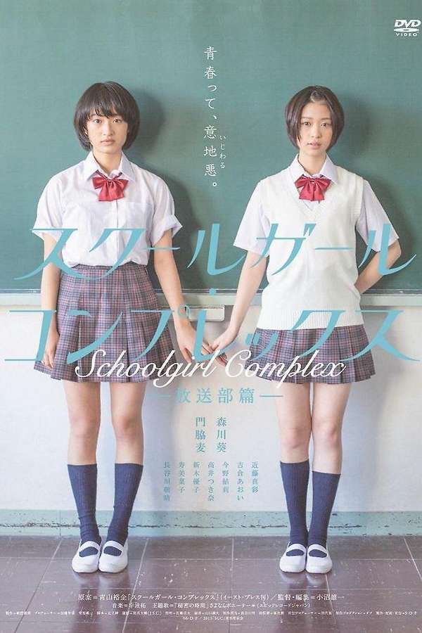 Schoolgirl Complex (2013) directed by Yûichi Onuma • Reviews, film