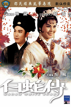 Madam White Snake (1962) directed by Griffin Yueh Feng • Reviews