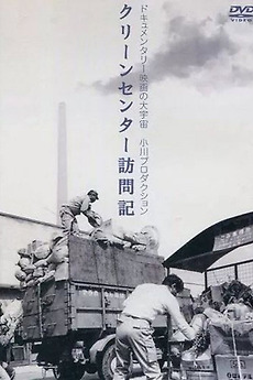 ‎Interview at Clean Center (1976) directed by Shinsuke Ogawa • Film ...