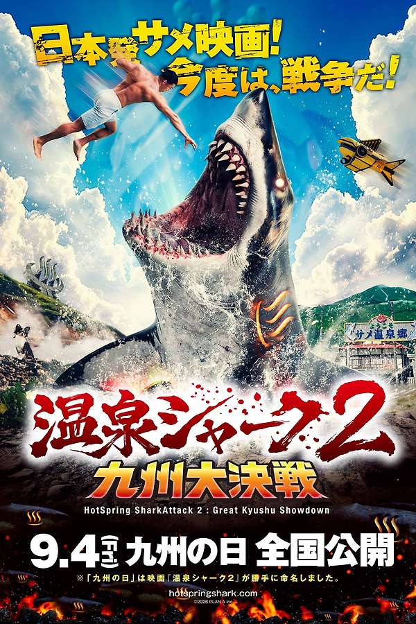 Hot Spring Shark Attack 2: Great Kyushu Showdown (2026) directed