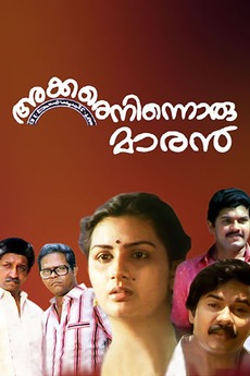 Akkare Ninnoru Maran 1985 Directed By Girish Film Cast Letterboxd Watch full length malayalam movie akkare released in the year 1984. akkare ninnoru maran 1985 directed by