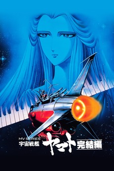 Final Yamato (1983) directed by Takeshi Shirato, Yoshinobu