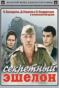 ‎The Secret Train (1993) directed by Yaroslav Lupiy • Film + cast ...