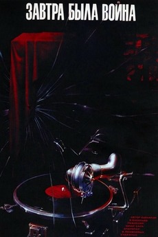 ‎Tomorrow Was the War (1987) directed by Yuriy Kara ...
