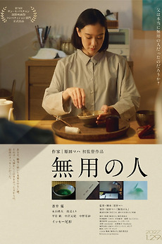 Cartel de In My Father’s Room – Muyou no hito