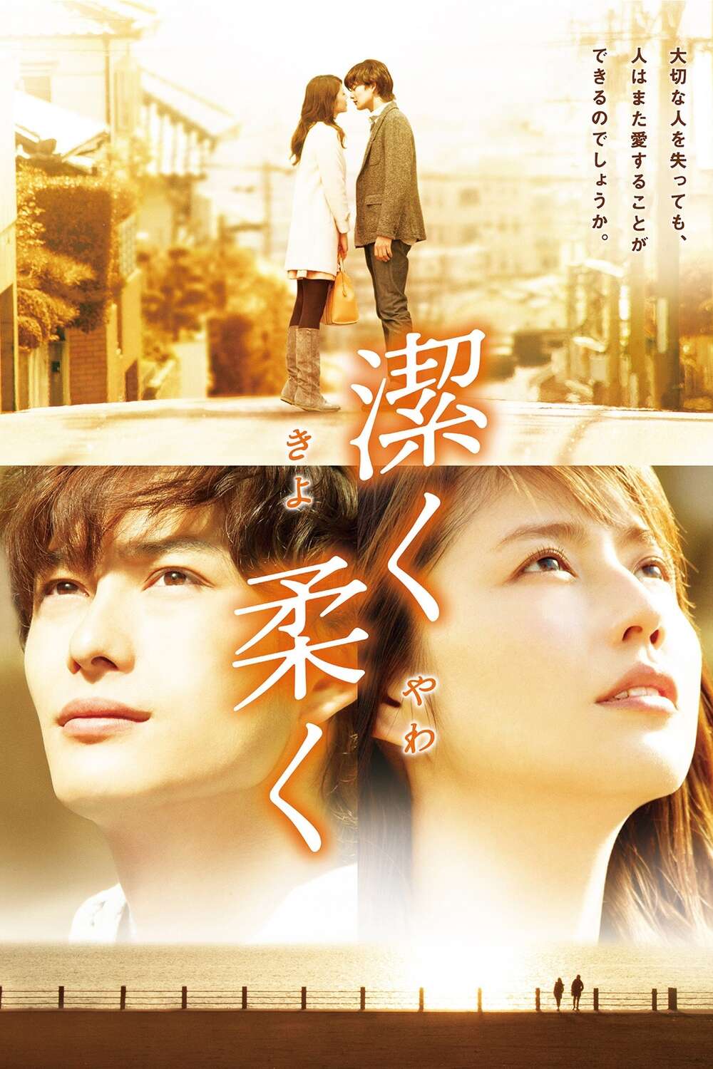 Beyond the Memories (2013) directed by Takehiko Shinjo