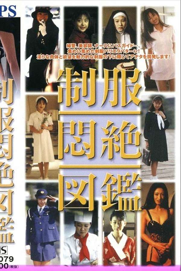 制服悶絶図鑑 (2009) • Film + cast • Letterboxd