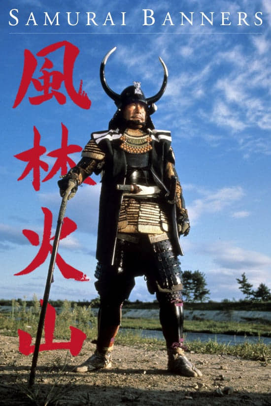 Samurai Banners (1969) directed by Hiroshi Inagaki • Reviews