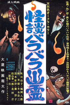 The Dismembered Ghost (1968) directed by Kinya Ogawa • Reviews