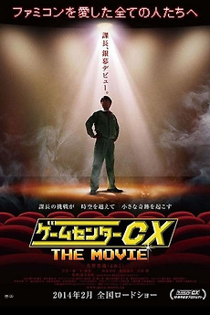 GameCenter CX: The Movie - 1986 Mighty Bomb Jack (2014) directed