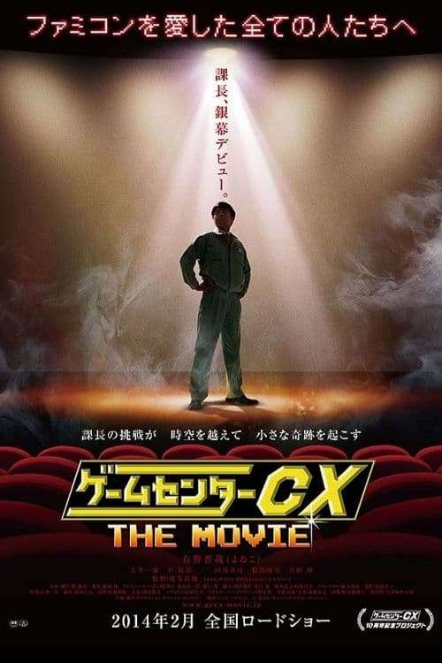 164195-gamecenter-cx-the-movie