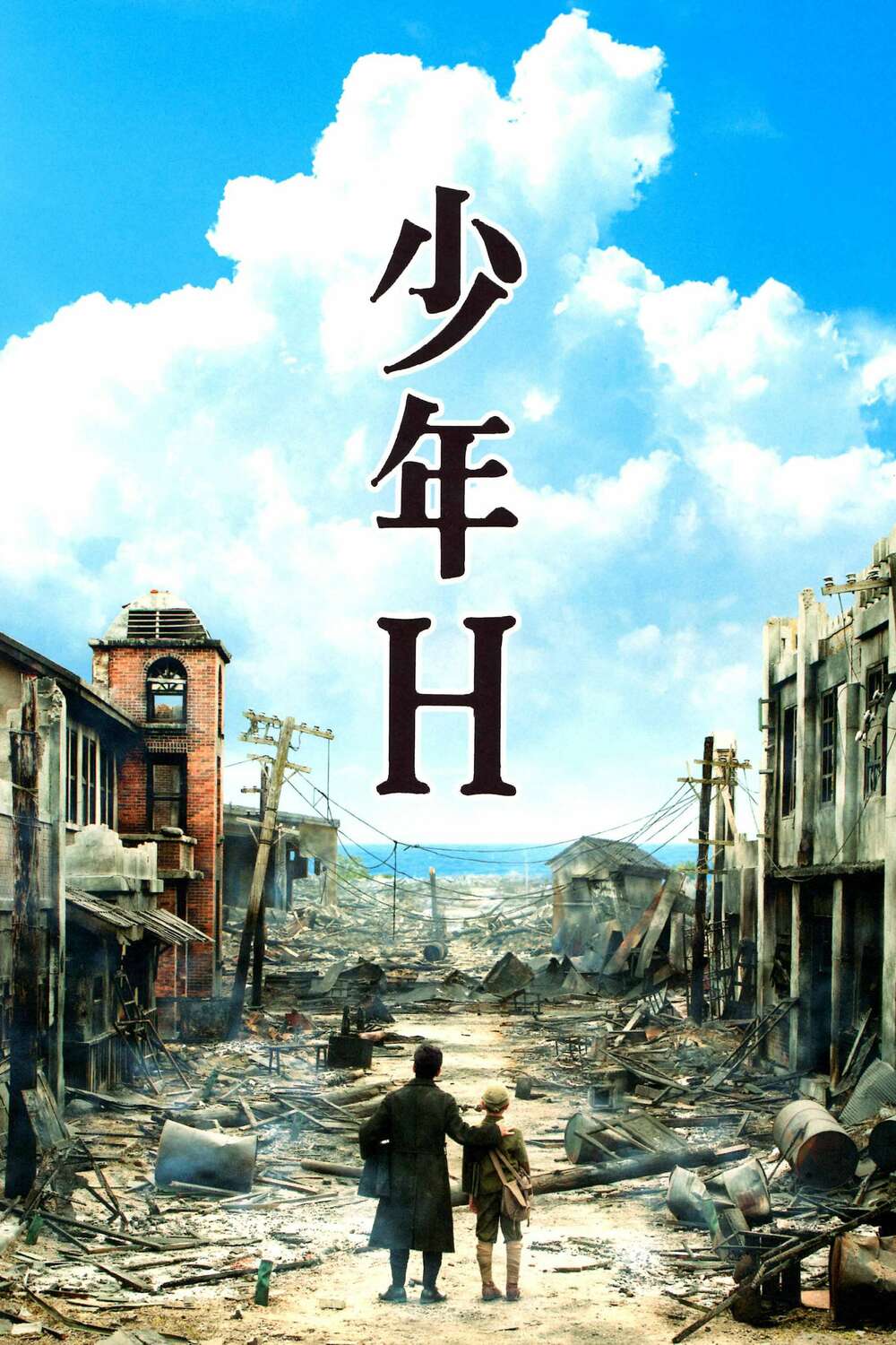 英文版 少年H - A boy Called H A Boy Called H (2013) directed by Yasuo Furuhata • Reviews