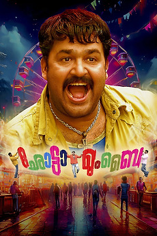 Chotta Mumbai (2007) directed by Anwar Rasheed • Reviews, film + cast
