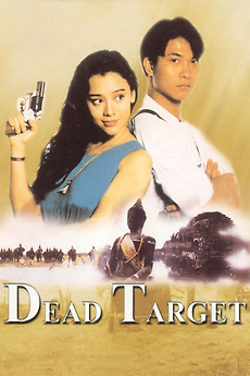 ‎Dead Target (1991) directed by Lee Siu-Wah • Reviews, film + cast ...