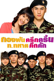 ‎Jolly Rangers (2010) directed by Bamrer Phongintakun • Film + cast ...