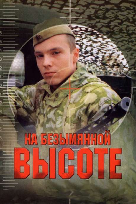 ‎On the Nameless Height (2004) directed by Vyacheslav Nikiforov ...