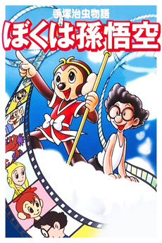 Get Wallpaper The Tezuka Osamu Story I Am Son Gokuu 1989 Directed By Rintaro Desktop Wallpaper Free