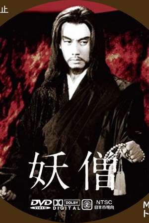 Films starring Raizō Ichikawa • Letterboxd