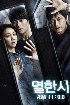 11 A.M. (2013) directed by Kim Hyun-seok • Reviews, film + cast 