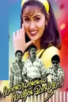 Kaalamellam Kadhal Vaazhga