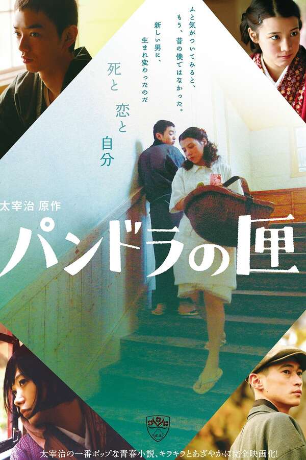 Pandora's Box (2009) directed by Masanori Tominaga • Reviews, film