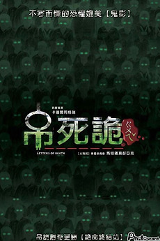 The Letters of Death poster