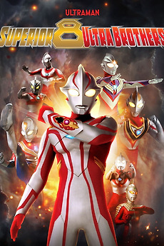 Superior Ultra 8 Brothers (2008) directed by Takeshi Yagi